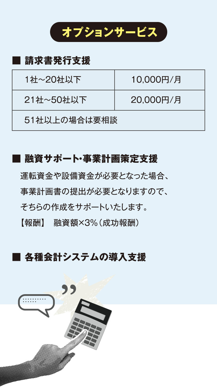 オプションサービス