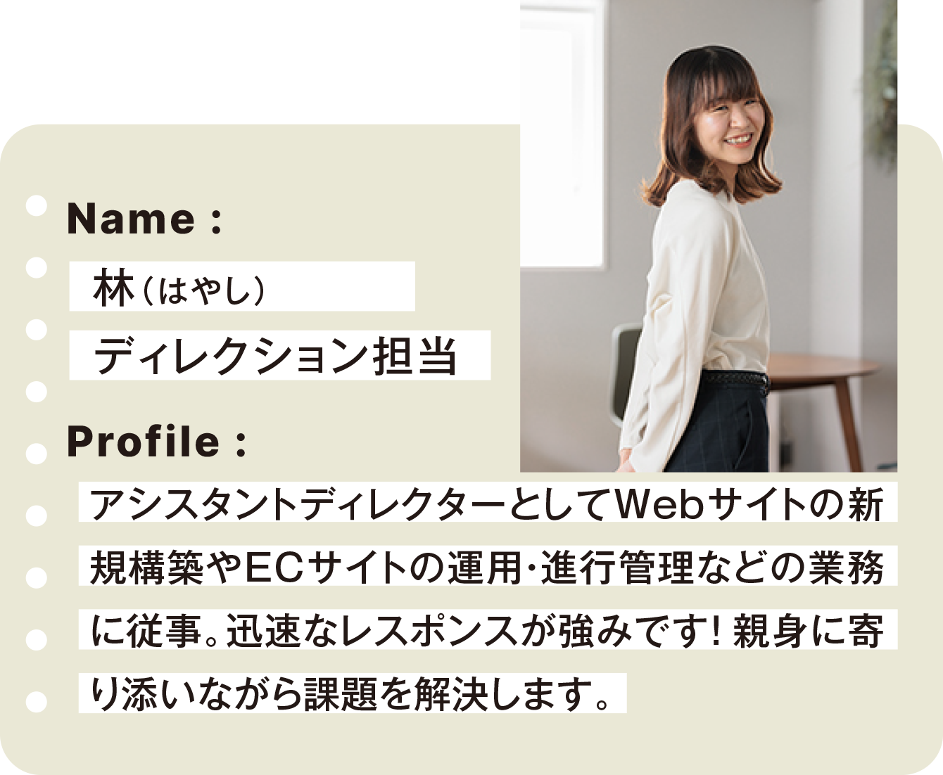 林 ディレクション担当