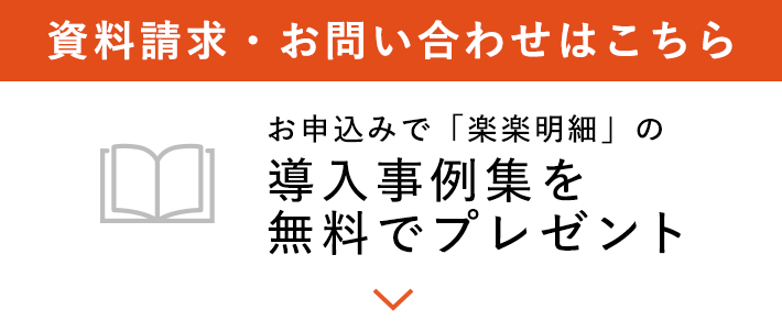 資料請求・お問い合わせ